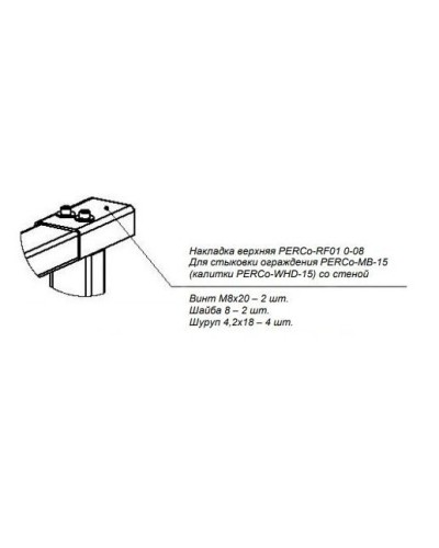 PERCo-RF01 0-08. Накладка верхняя. PERCo в Норильске