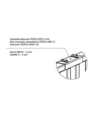PERCo-RF01 0-05. Накладка верхняя. PERCo в Норильске