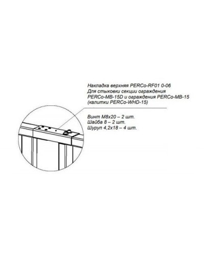 PERCo-RF01 0-06. Накладка верхняя. PERCo в Норильске