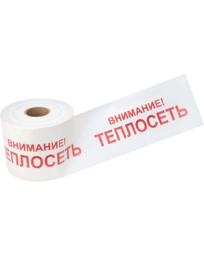 Лента сигнальная «Внимание! Теплосеть» 200 мм х 250 м REXANT, цвет белый/красный (19-3023): Лента сигнальная предупредительная в Норильске