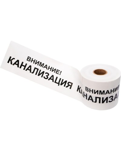 Лента сигнальная «Внимание! Канализация» 200 мм х 250 м REXANT, цвет белый/черный (19-3024): Лента сигнальная предупредительная в Норильске