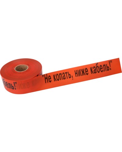 Лента сигнальная «Не копать, ниже кабель!» 100 мм х 250 м REXANT, цвет оранжевый/черный (19-3019): Лента сигнальная предупредительная в Норильске