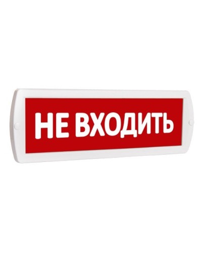 Т 220 Не входить. Оповещатель охранно-пожарный световой (табло). SLT в Норильске