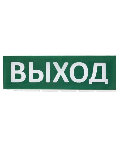 Сменное табло Выход зеленый фон для Топаз (SQ0349-0215). Надпись сменная для Топаз. TDM ЕLECTRIC в Норильске
