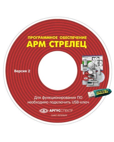 Электронный ключ АРМ Стрелец-Интеграл исп.1 (Стрелец®). Электронный ключ. Аргус-Спектр в Норильске