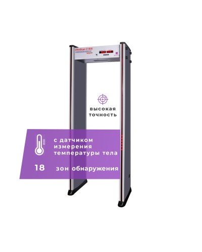 UltraScan C1800 серия T. Металлодетектор арочный с термодатчиком. Аурикс в Норильске