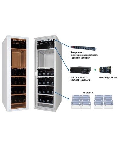 SKAT UPS 6000 SNMP (478). Комплекс бесперебойного питания. Бастион в Норильске