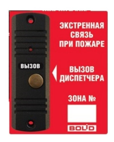 Рупор-ДА исп.02. Абонентская вызывная панель. Болид в Норильске