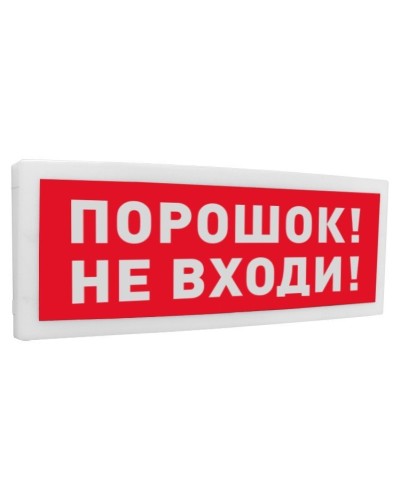 С2000-ОСТ исп.06 Порошок! Не входи!. Оповещатель световой адресный. Болид в Норильске
