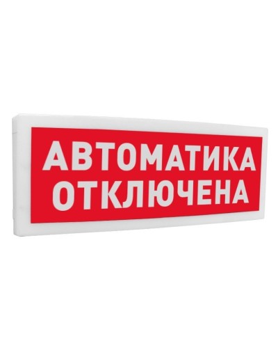 С2000Р-ОСТ исп.02 Автоматика отключена. Оповещатель световой радиоканальный. Болид в Норильске
