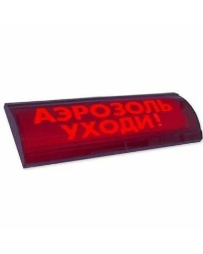 ЛЮКС-24 СН Аэрозоль уходи. Оповещатель охранно-пожарный световой (табло). Электротехника и Автоматика в Норильске