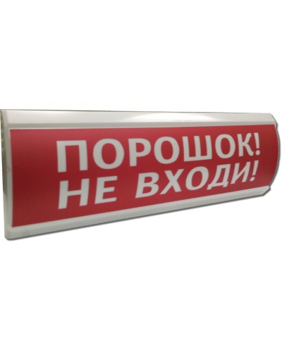 ЛЮКС-12 Порошок не входи. Оповещатель охранно-пожарный световой (табло). Электротехника и Автоматика в Норильске