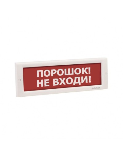 КРИСТАЛЛ-24 НИ Порошок не входи. Оповещатель охранно-пожарный световой (табло). Электротехника и Автоматика в Норильске