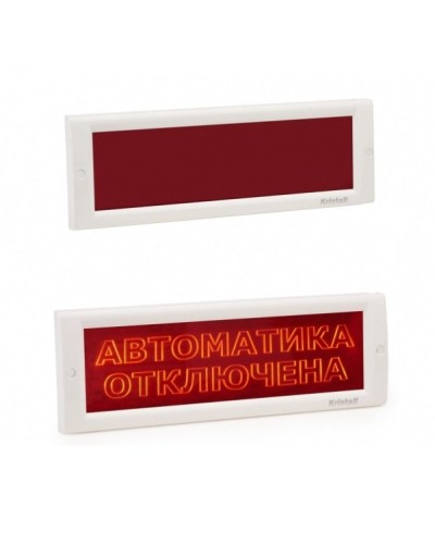 КРИСТАЛЛ-24 СН Автоматика отключена. Оповещатель охранно-пожарный световой (табло). Электротехника и Автоматика в Норильске