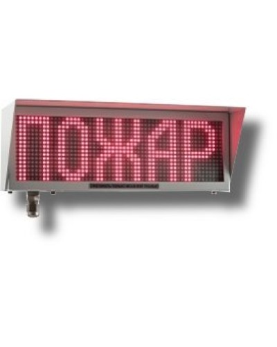 Экран-ИНФО-С 12-24V, КВМ15. Оповещатель охранно-пожарный комбинированный свето-звуковой динамический взрывозащищённый (табло). Эридан в Норильске