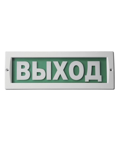 М-220 Выход. Оповещатель охранно-пожарный световой (табло). ИП Раченков А.В. в Норильске
