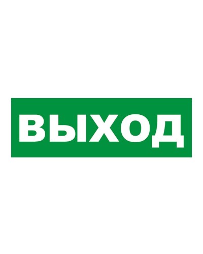 Наклейка на табло М: ГРАНД, AQUA ВЫХОД. Наклейка для светильников аварийного освещения. ИП Раченков А.В. в Норильске