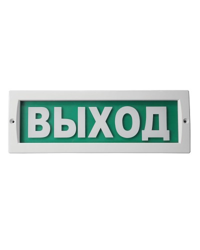М-24 Люкс Выход. Оповещатель охранно-пожарный световой (табло). ИП Раченков А.В. в Норильске