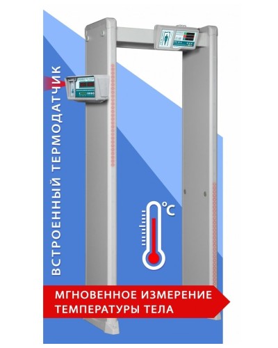 Блокпост РС И 6. Металлодетектор арочный с функцией измерения температуры тела. ИРА-ПРОМ в Норильске