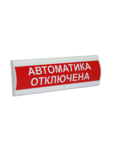 Сфера ПРЕМИУМ (24В, скрытая надпись) Автоматика отключена. Световое табло с скрытой надписью. Компания СМД в Норильске