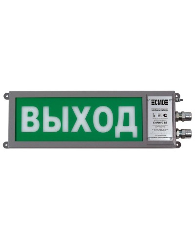 Сириус ОП-М-С 220 ВЫХОД. Оповещатель охранно-пожарный световой промышленного исполнения(табло). Компания СМД в Норильске