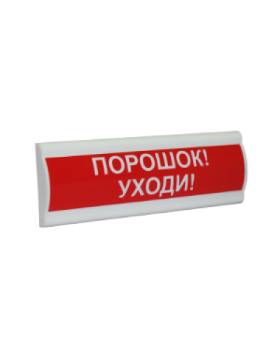 Сфера ПРЕМИУМ (ЗУ, 12В, скрытая надпись) Порошок уходи. Светозвуковое табло с скрытой надписью. Компания СМД в Норильске