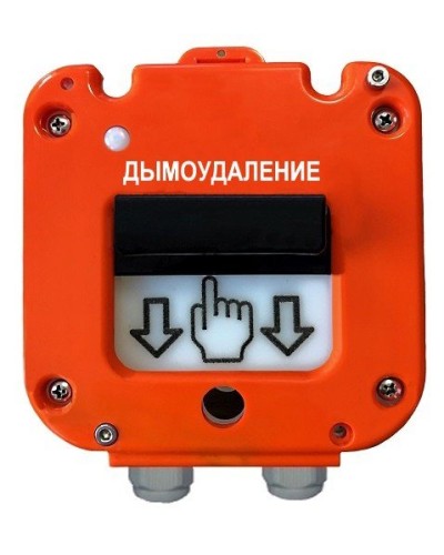 УДП 535-50 Север Пуск Дымоудаления, со встроенной адресной меткой Болид С2000-АР1 исп.02. Устройство дистанционного пуска адресное. Магнито-Контакт в Норильске