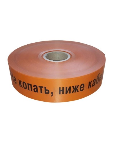 Лента 75мм х 250м  Не копать, ниже кабель! (PR08.3850). Лента сигнальная предупредительная. Промрукав в Норильске