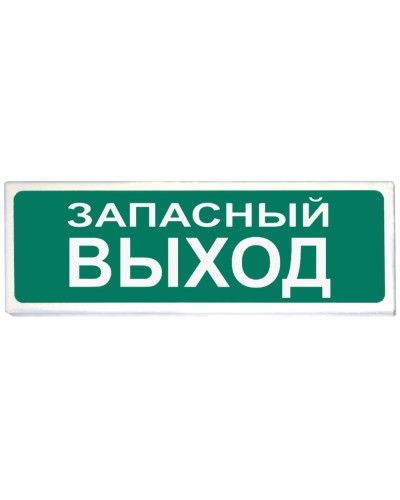 Призма-102 вар. 03 Запасный выход. Оповещатель охранно-пожарный световой (табло). Сибирский Арсенал в Норильске