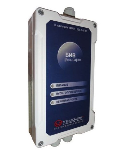 БИВ (Exia) IIC (в комплекте УПКОП 135-1-2ПМ). Блок интерфейсный взрывозащищенный. Спецавтоматика, Бийск в Норильске