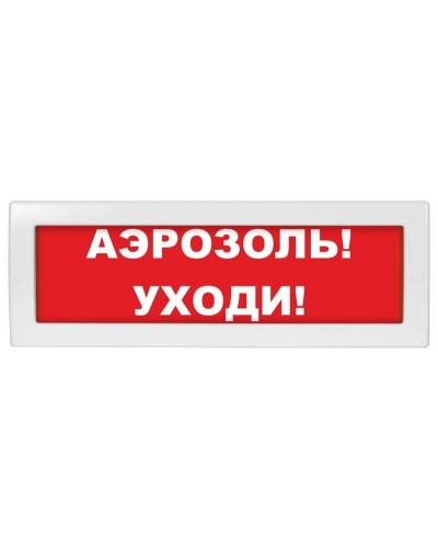 Молния-12 Аэрозоль уходи. Оповещатель охранно-пожарный световой (табло). ВИСТЛ в Норильске