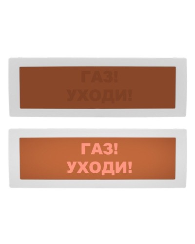 Молния-24 СН Газ уходи. Оповещатель охранно-пожарный световой (табло). ВИСТЛ в Норильске